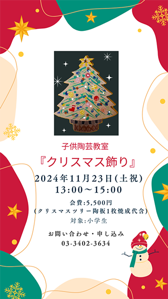 子供陶芸教室「クリスマス飾り」