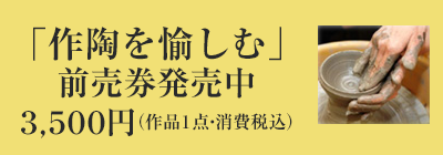 2022年度 日本陶芸倶楽部 アマチュア作品展（入場無料）